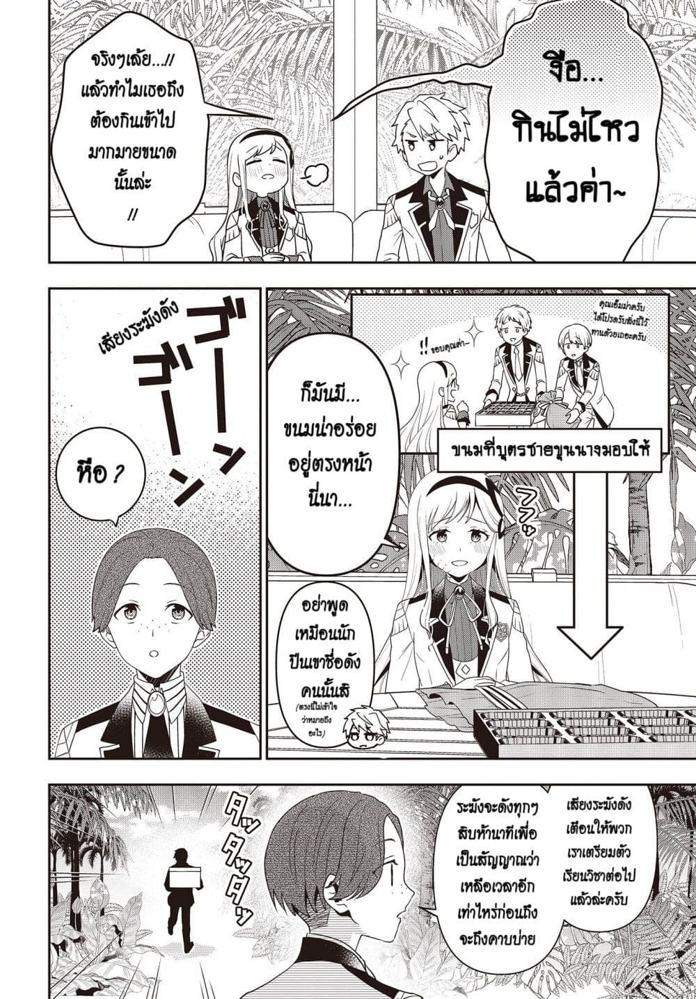 Tanaka Family Reincarnates page 4