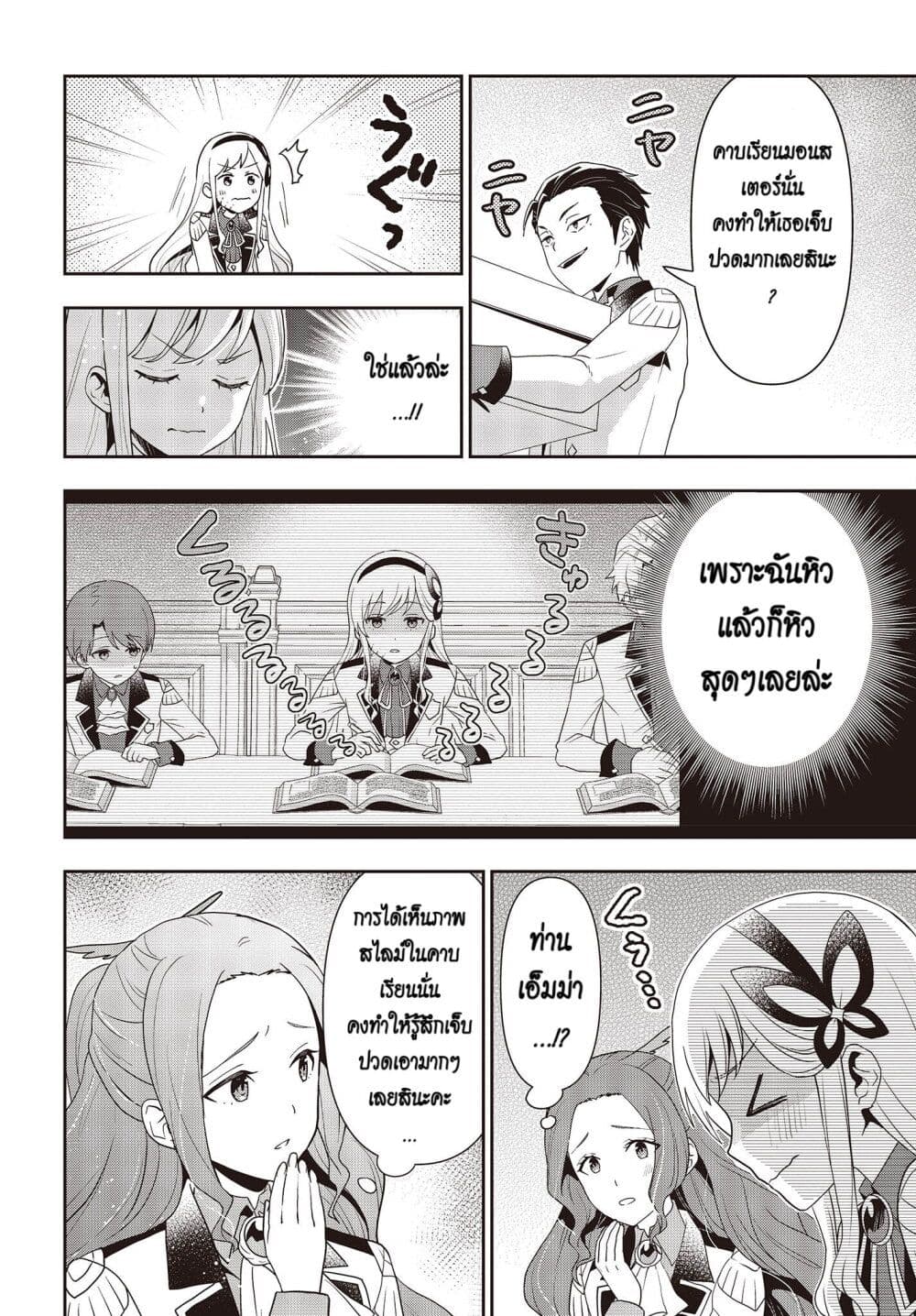 Tanaka Family Reincarnates page 6