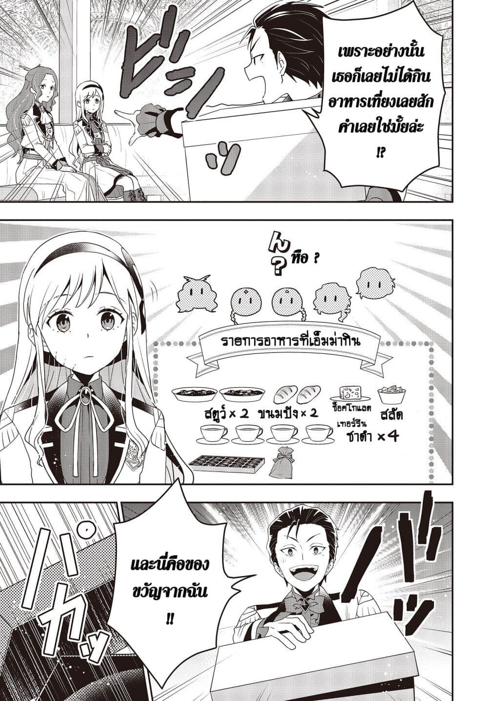Tanaka Family Reincarnates page 7
