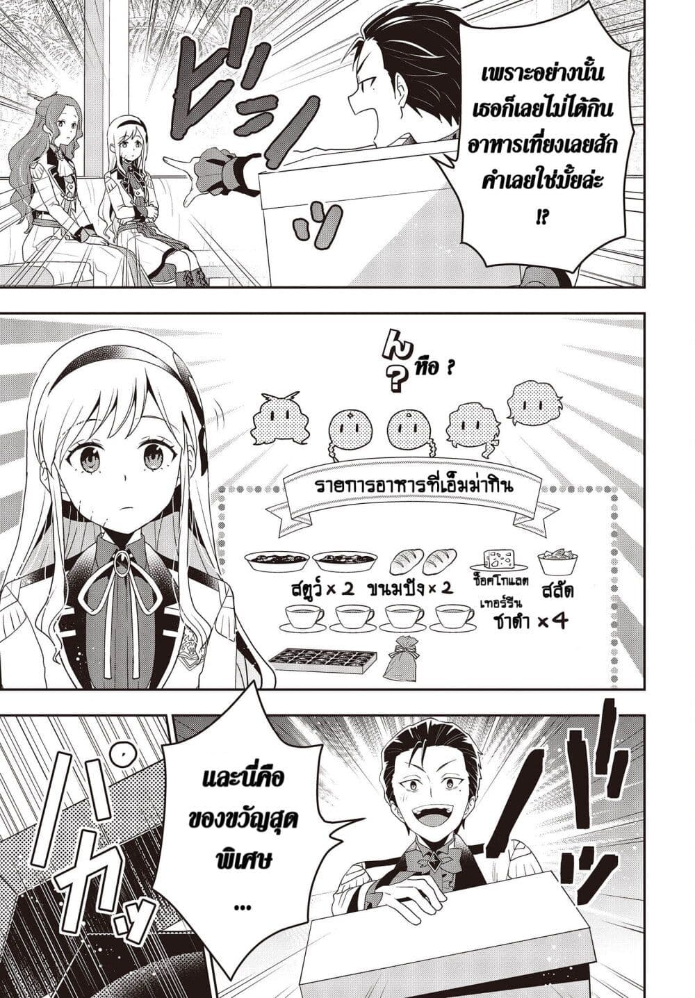Tanaka Family Reincarnates page 8