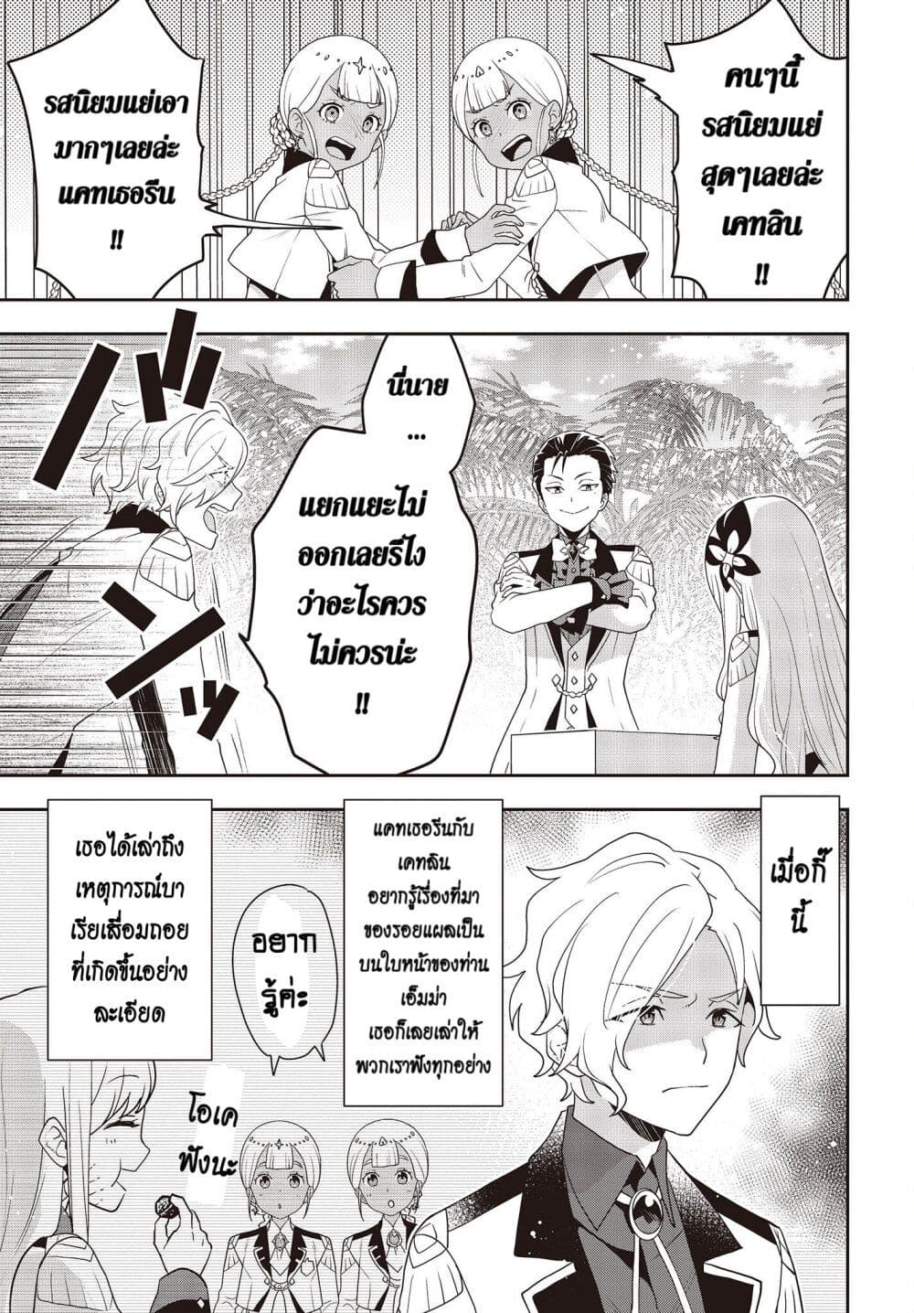 Tanaka Family Reincarnates page 10