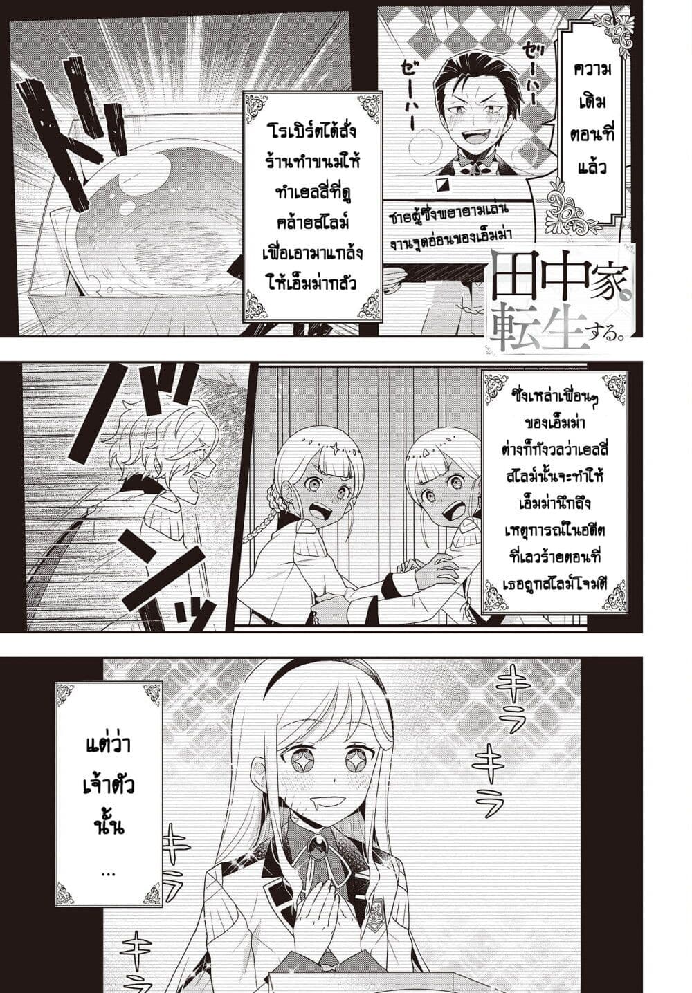 Tanaka Family Reincarnates page 1
