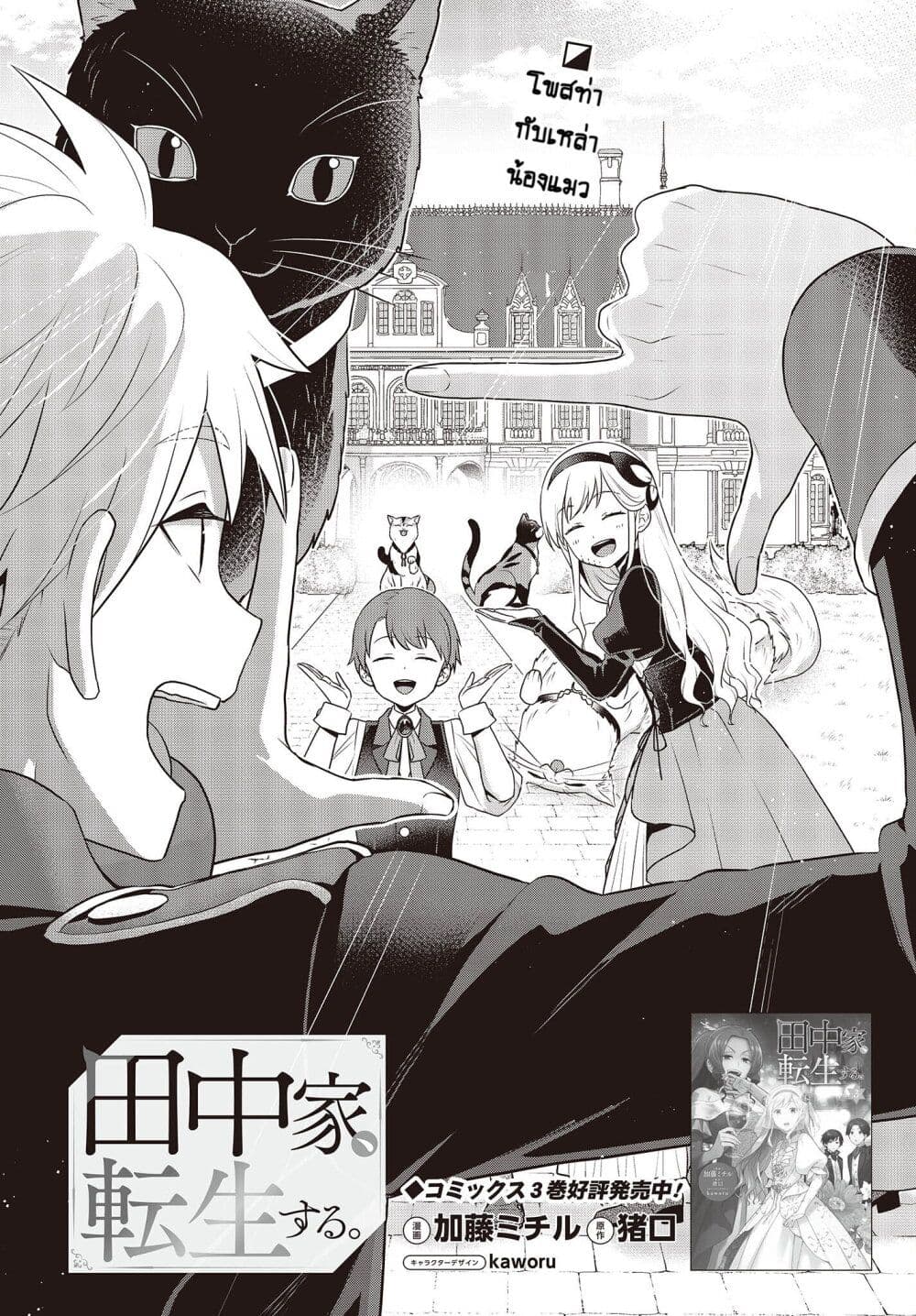 Tanaka Family Reincarnates page 2