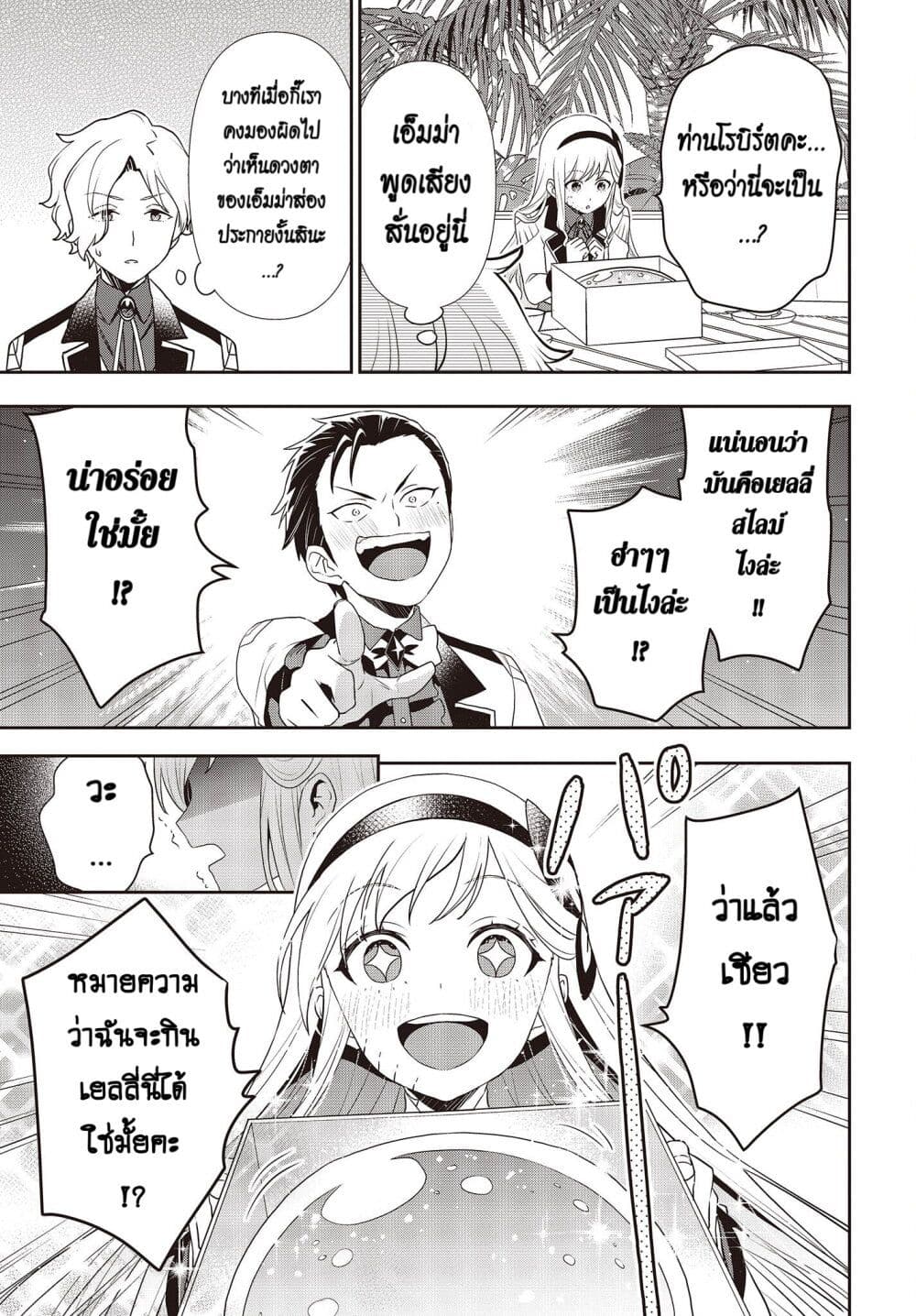 Tanaka Family Reincarnates page 3