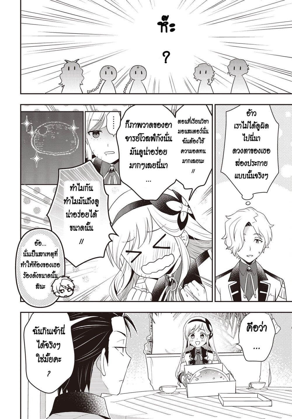 Tanaka Family Reincarnates page 4