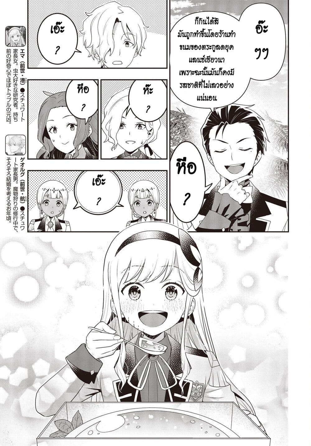 Tanaka Family Reincarnates page 5