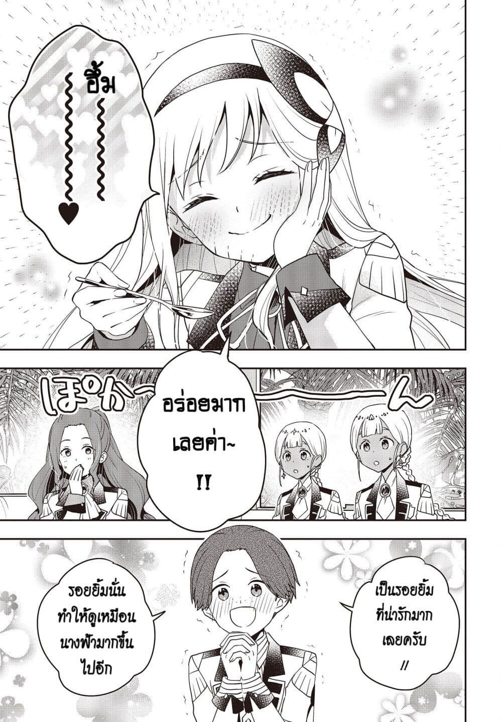 Tanaka Family Reincarnates page 7
