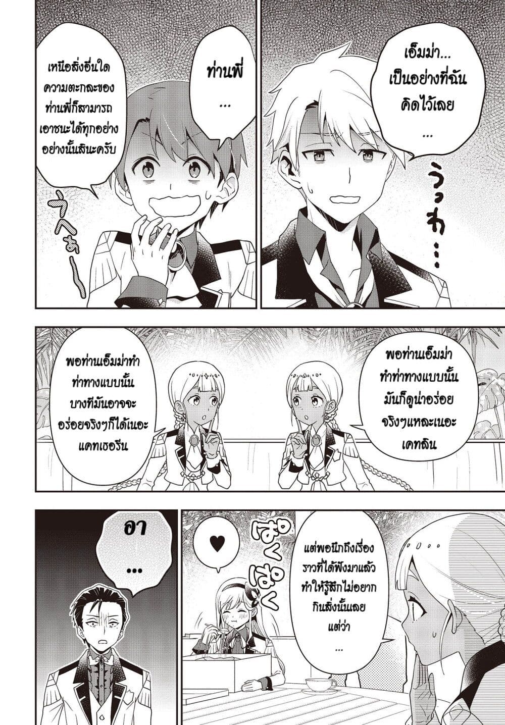 Tanaka Family Reincarnates page 8