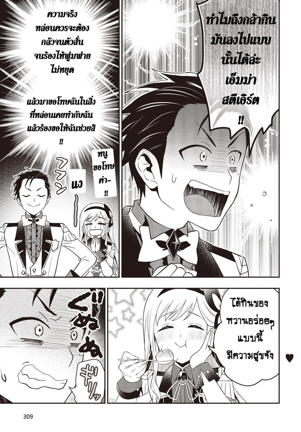 Tanaka Family Reincarnates page 9