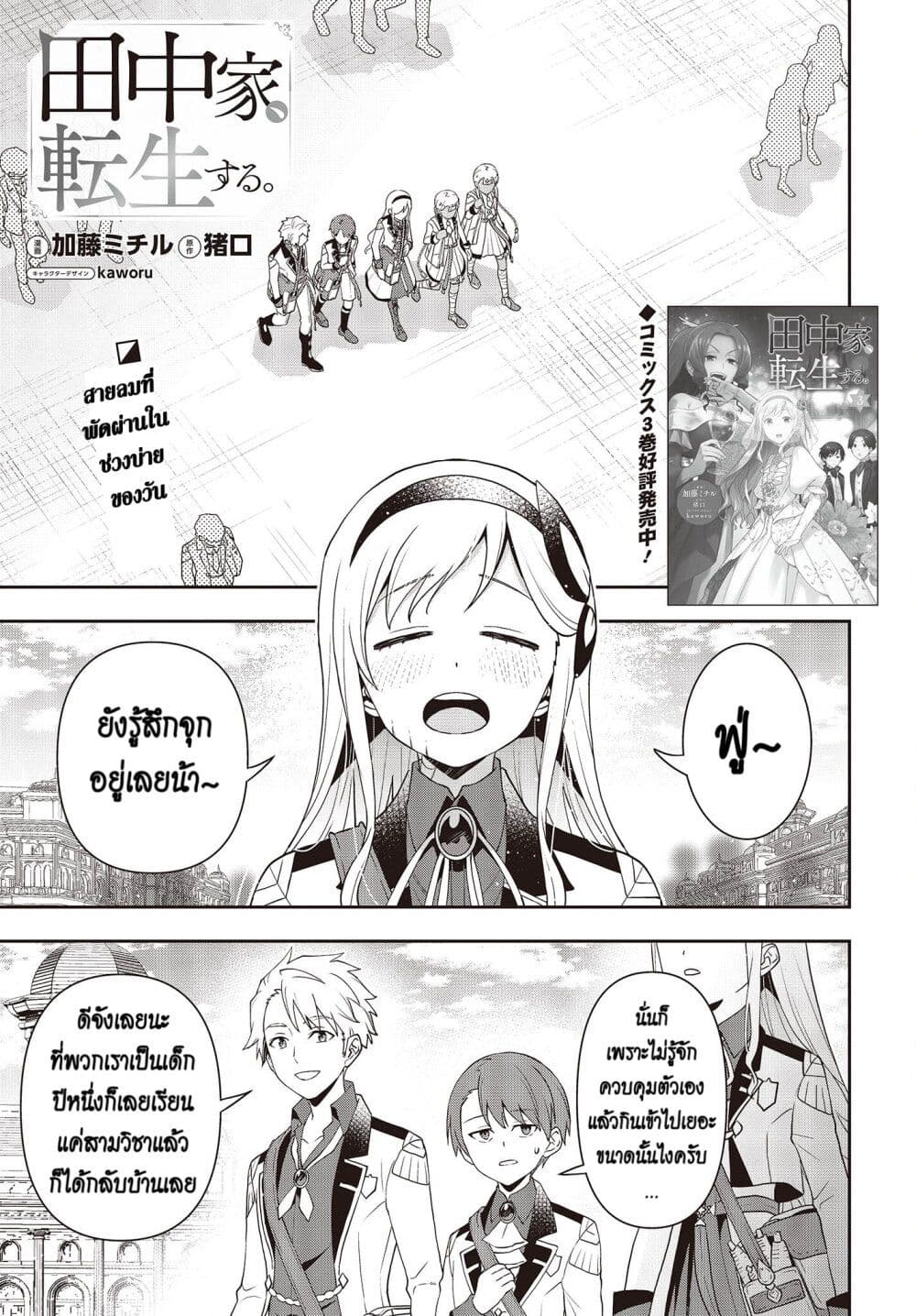 Tanaka Family Reincarnates page 1