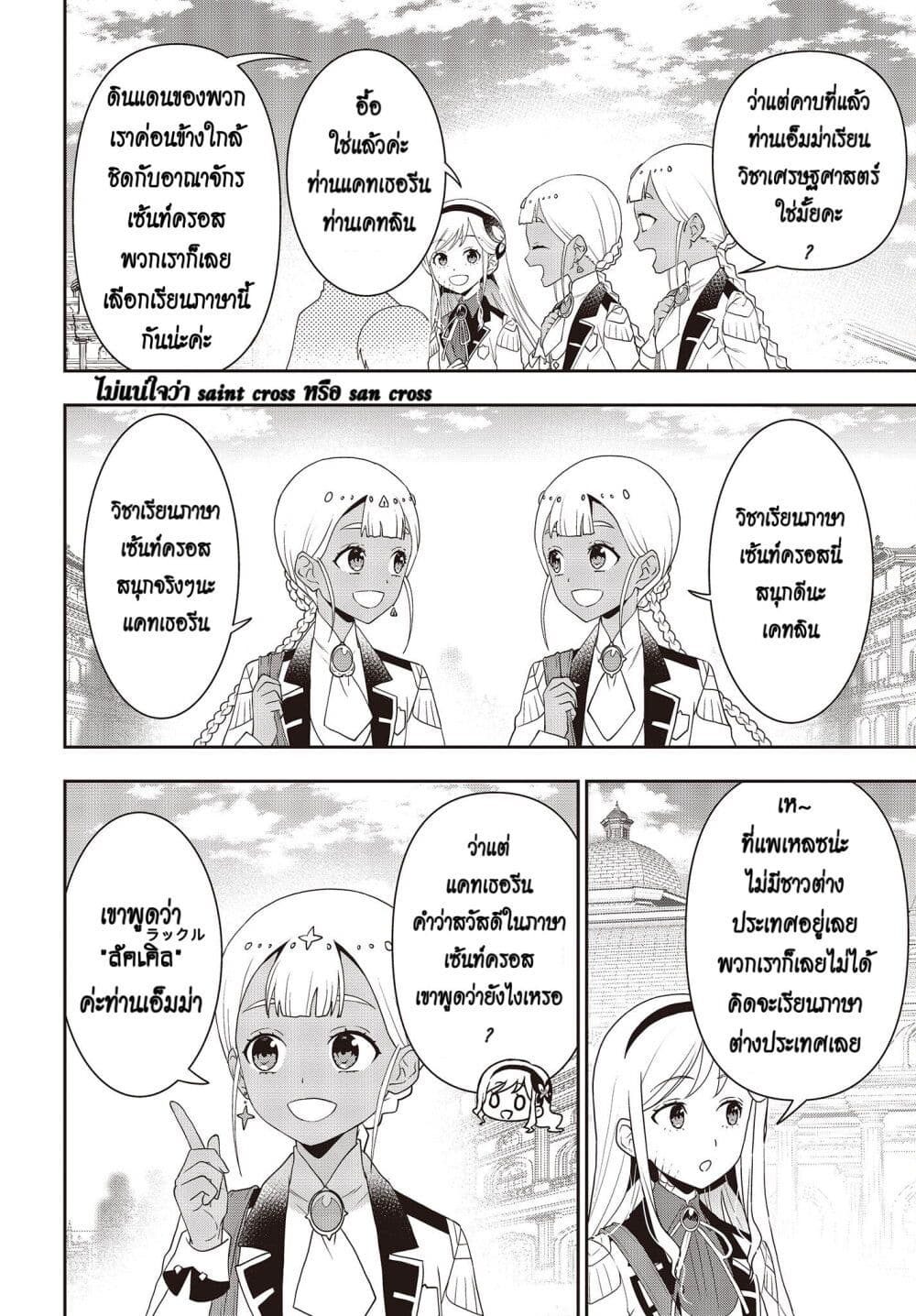 Tanaka Family Reincarnates page 2