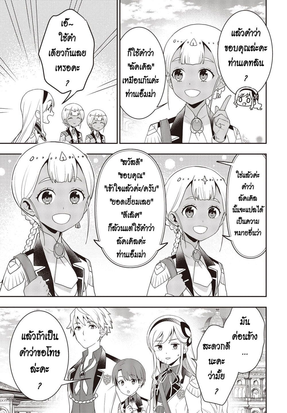 Tanaka Family Reincarnates page 3