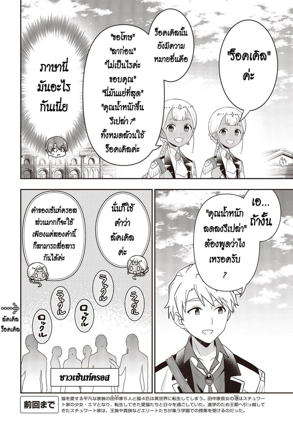 Tanaka Family Reincarnates page 4