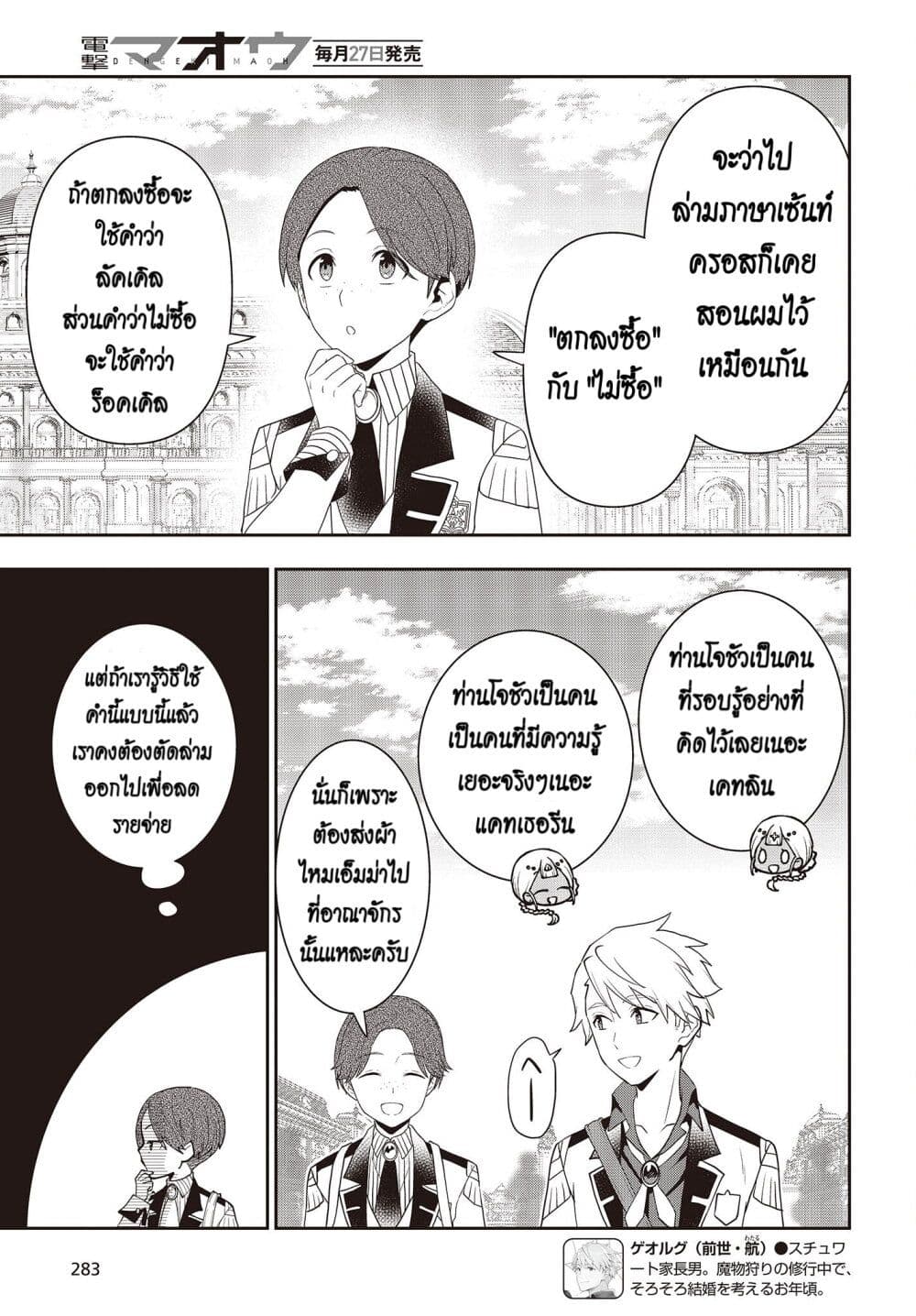 Tanaka Family Reincarnates page 5