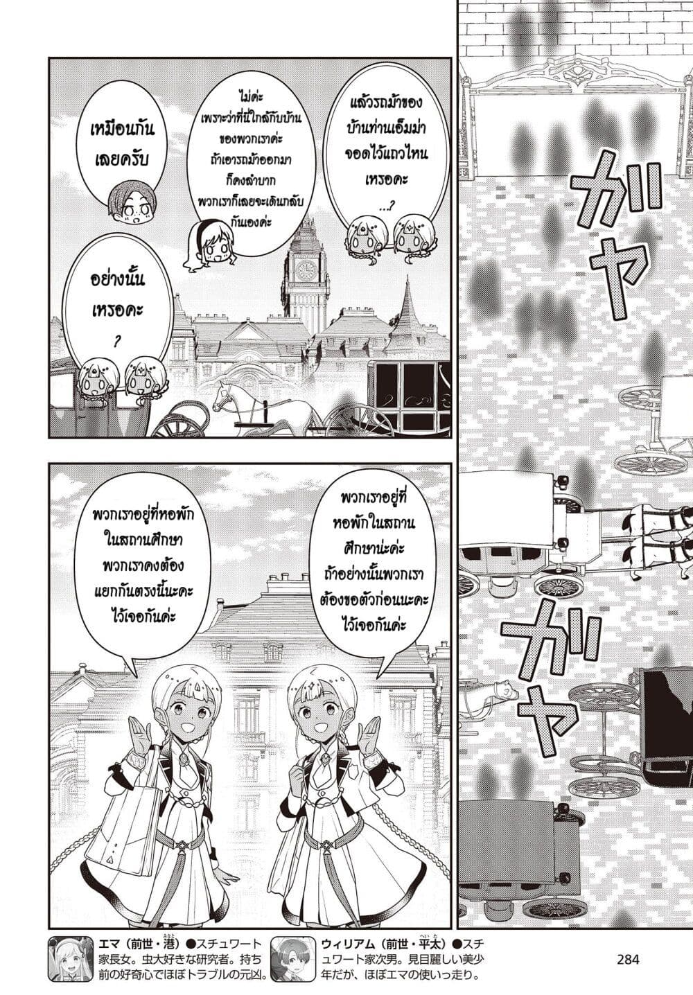 Tanaka Family Reincarnates page 6