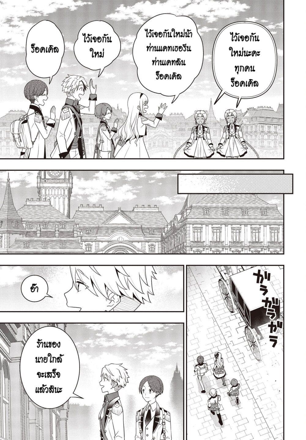 Tanaka Family Reincarnates page 7