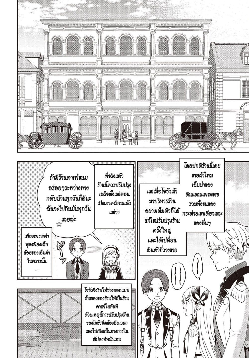 Tanaka Family Reincarnates page 8