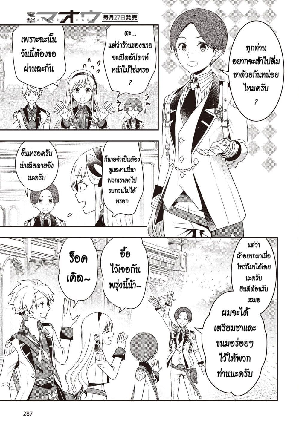 Tanaka Family Reincarnates page 9