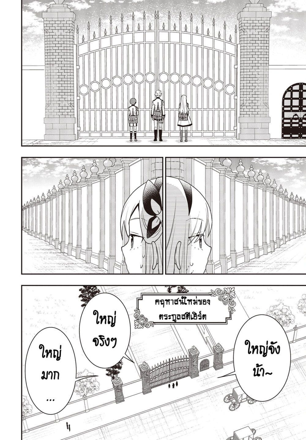 Tanaka Family Reincarnates page 10