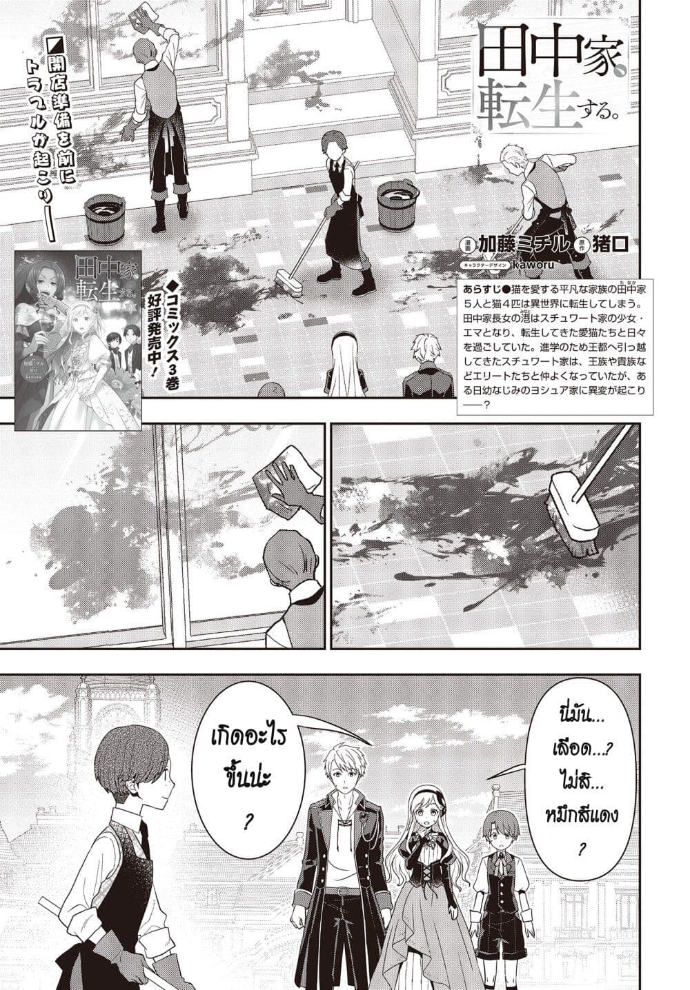 Tanaka Family Reincarnates page 1