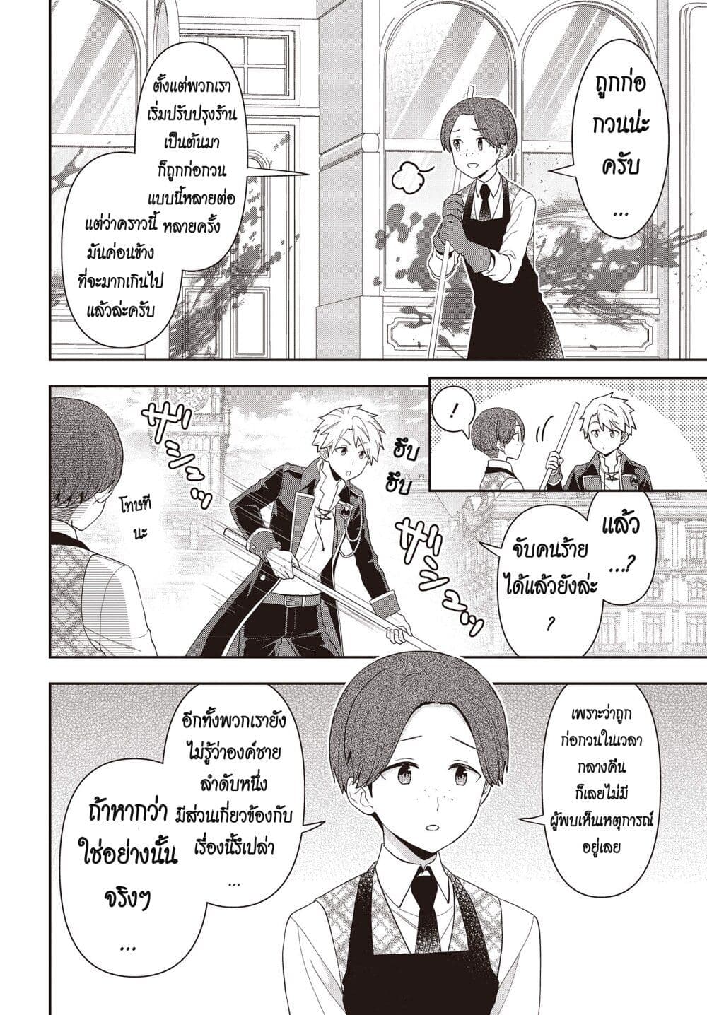 Tanaka Family Reincarnates page 2