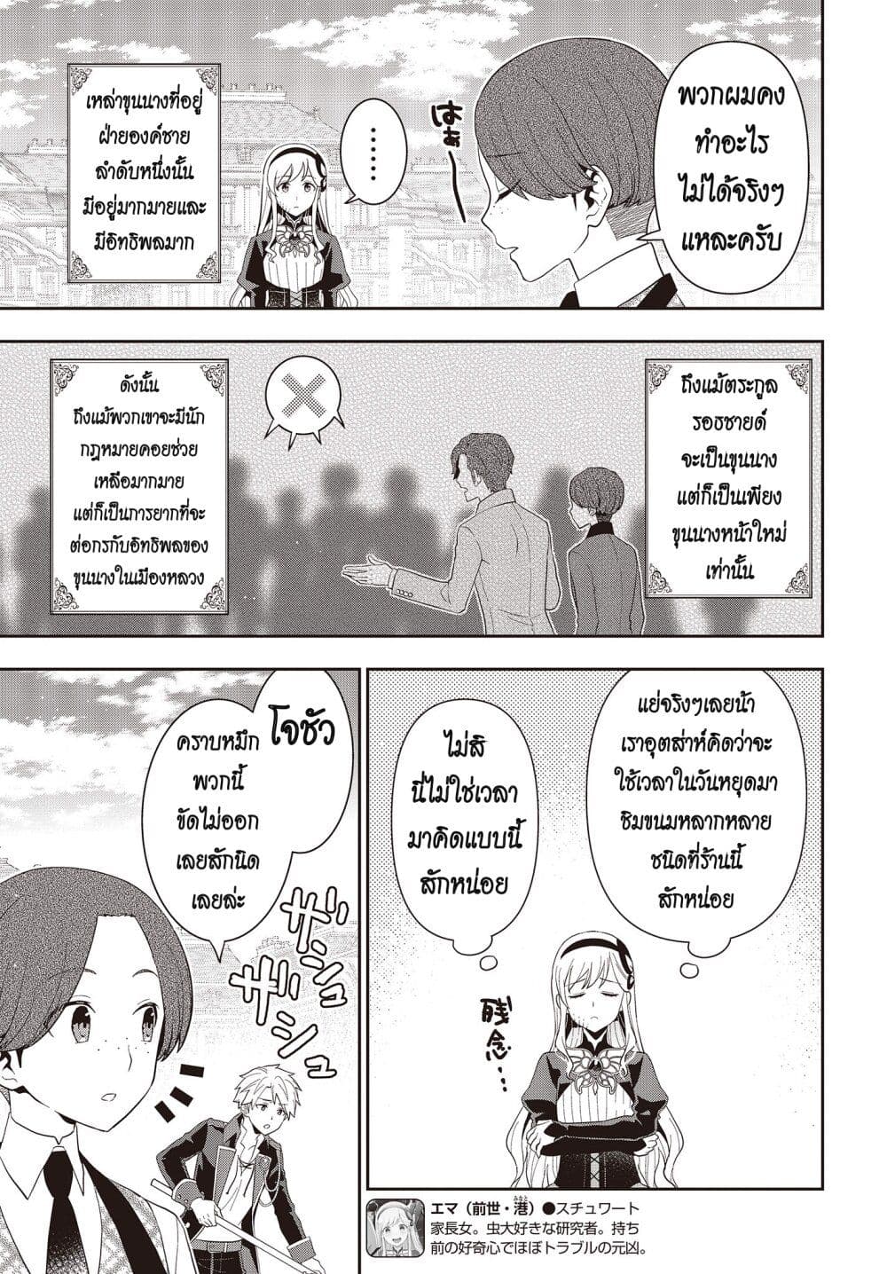 Tanaka Family Reincarnates page 3