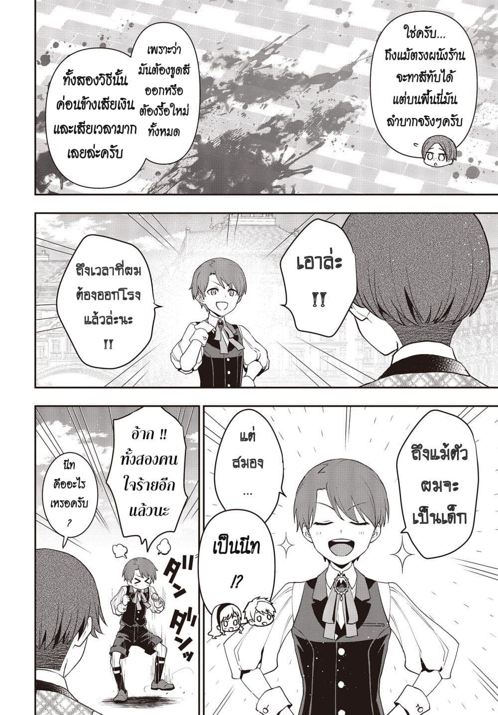 Tanaka Family Reincarnates page 4
