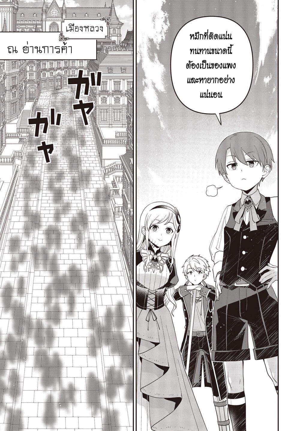 Tanaka Family Reincarnates page 5