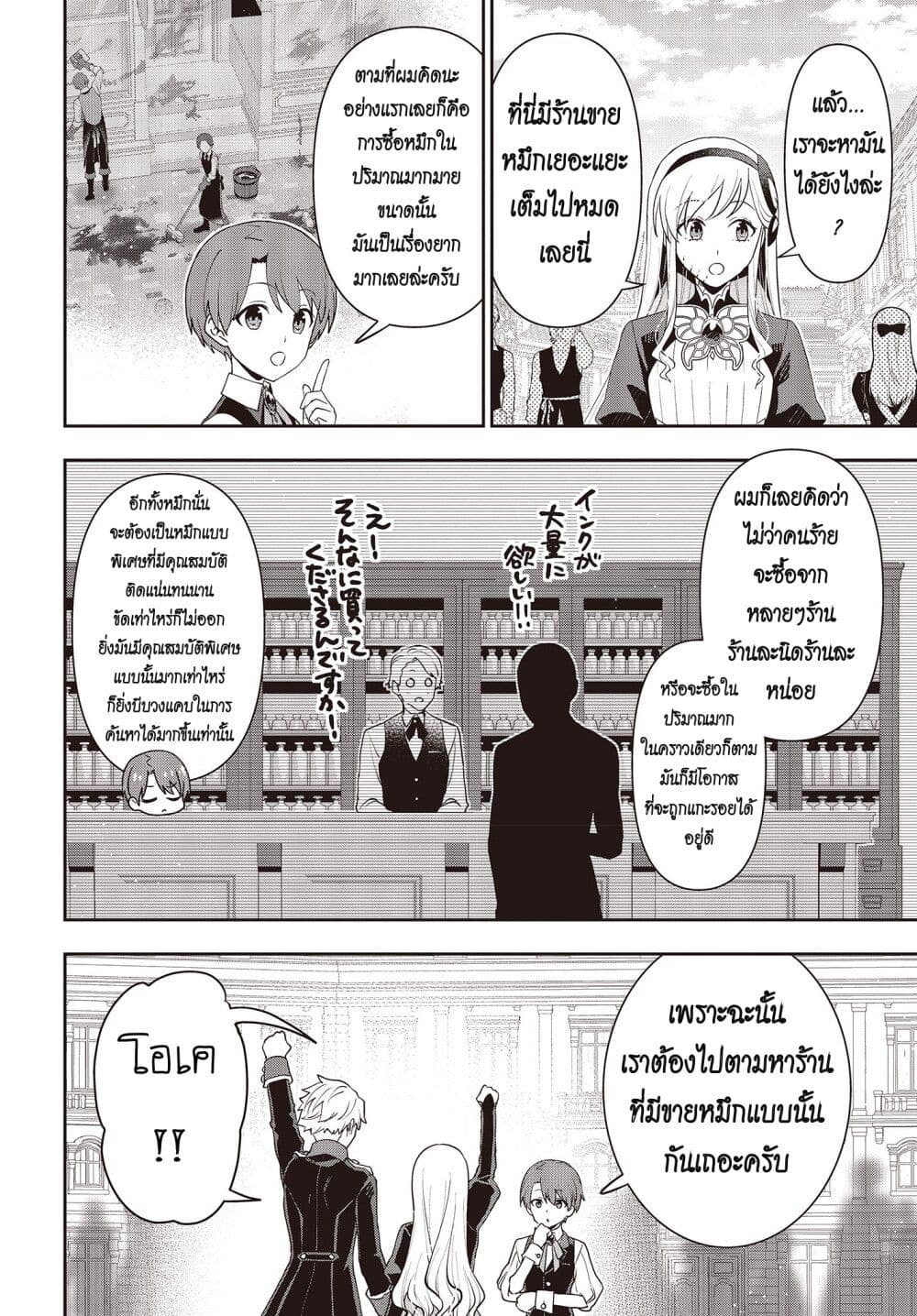 Tanaka Family Reincarnates page 6