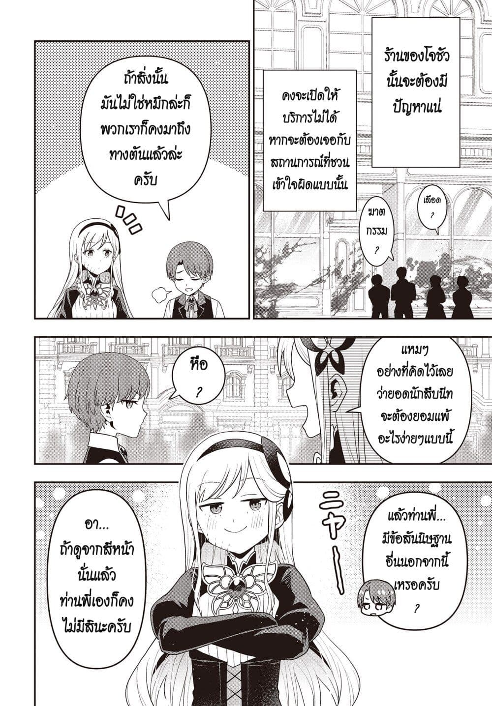 Tanaka Family Reincarnates page 9