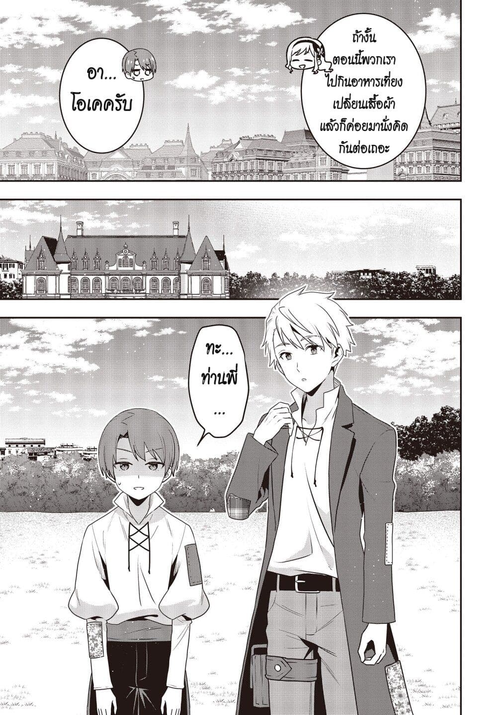 Tanaka Family Reincarnates page 10