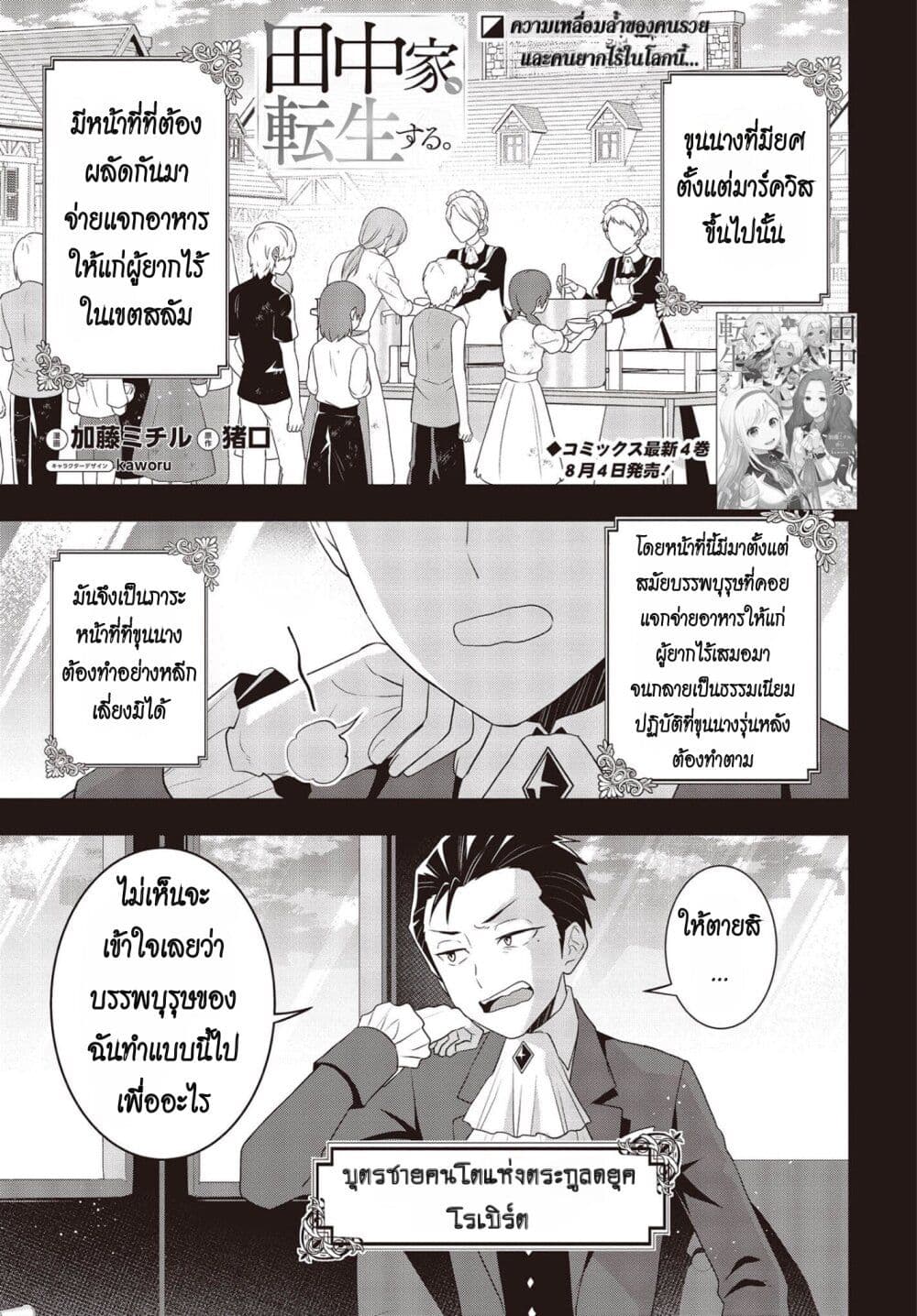 Tanaka Family Reincarnates page 1