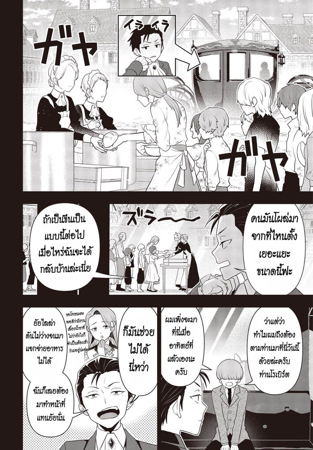 Tanaka Family Reincarnates page 2