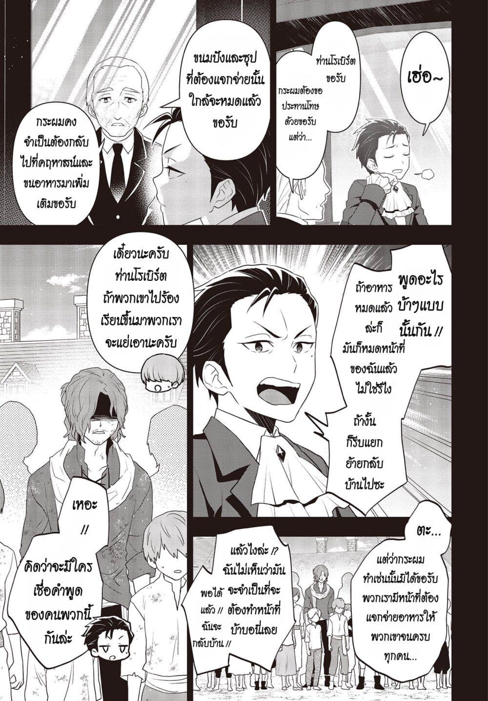 Tanaka Family Reincarnates page 3