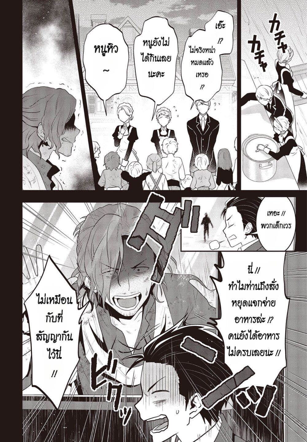 Tanaka Family Reincarnates page 4