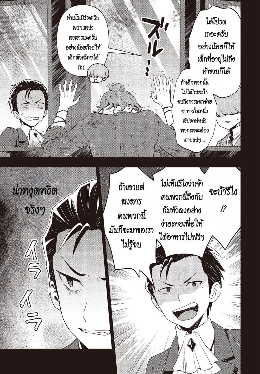 Tanaka Family Reincarnates page 5