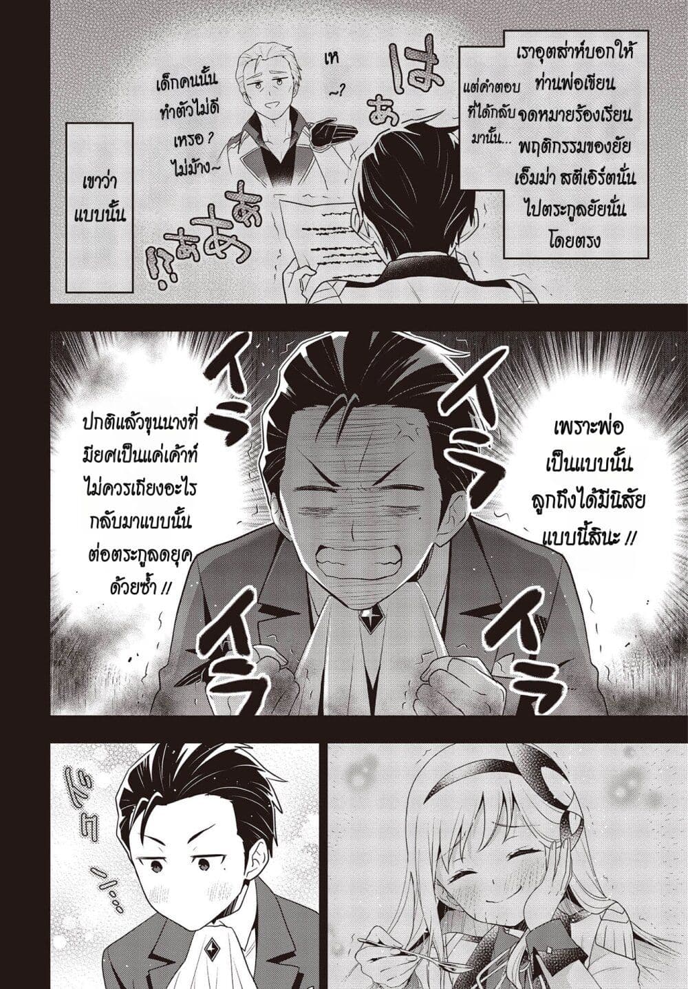 Tanaka Family Reincarnates page 6