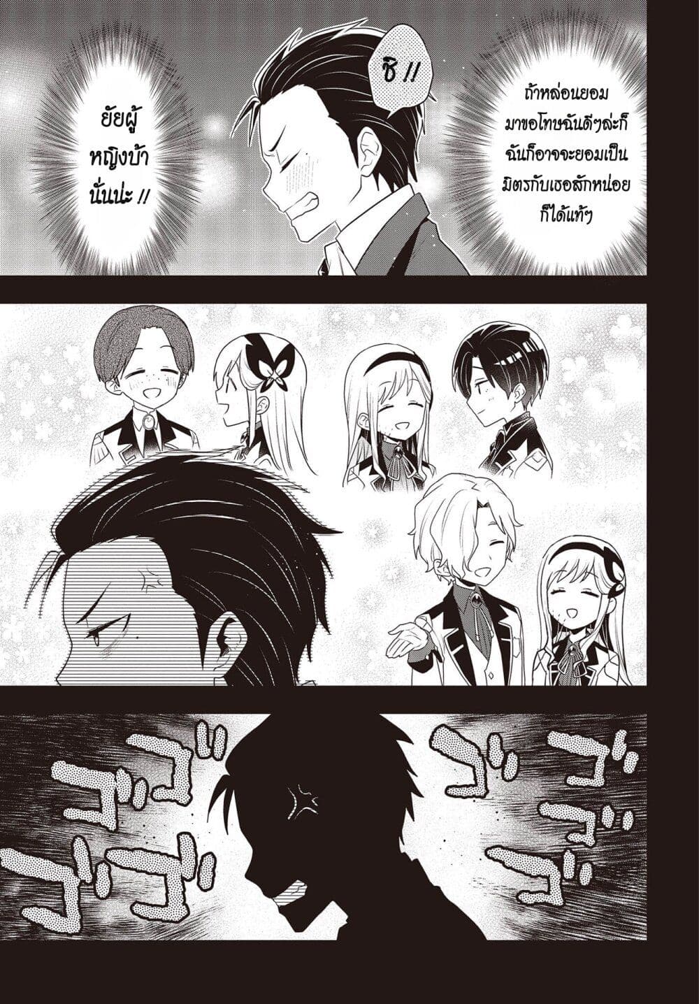 Tanaka Family Reincarnates page 7