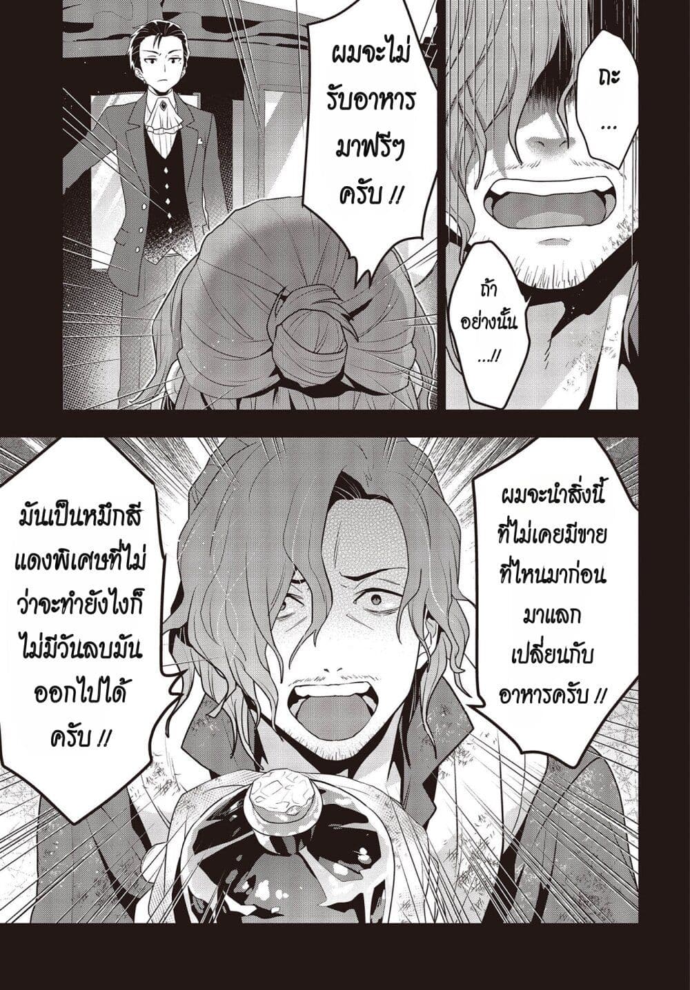 Tanaka Family Reincarnates page 9