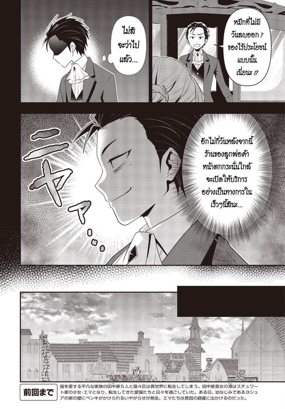 Tanaka Family Reincarnates page 10