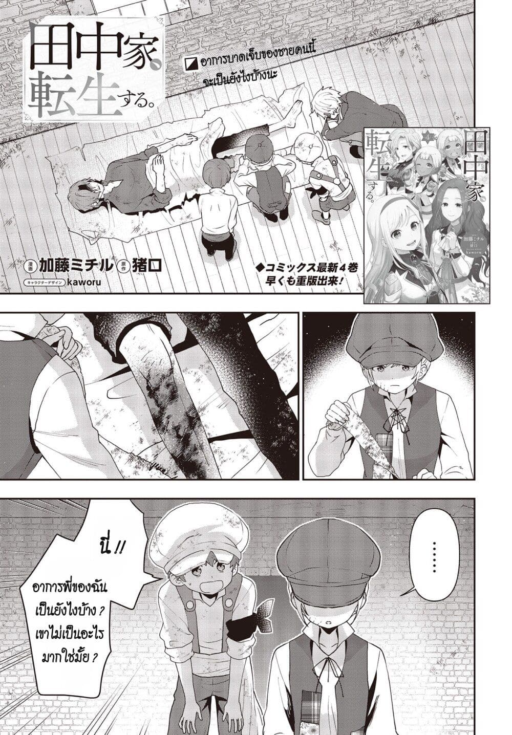 Tanaka Family Reincarnates page 1