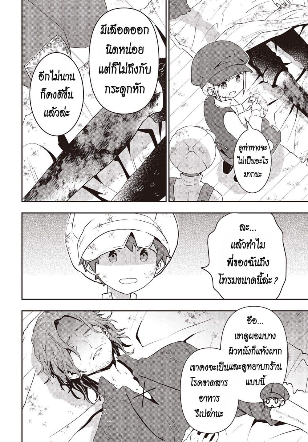 Tanaka Family Reincarnates page 2