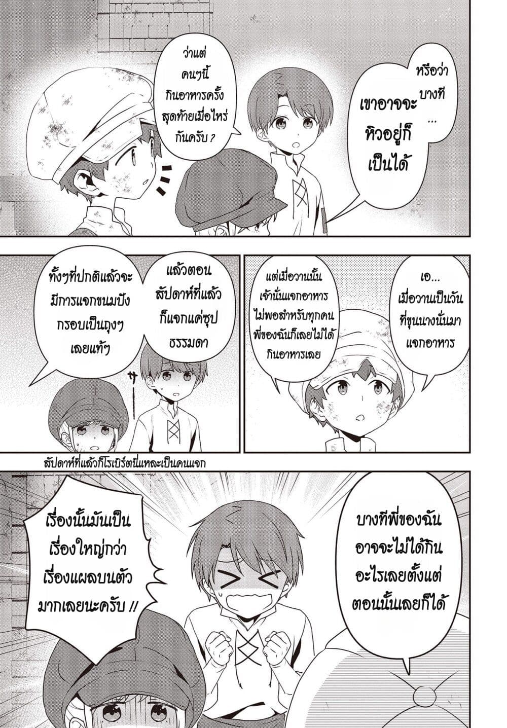 Tanaka Family Reincarnates page 3