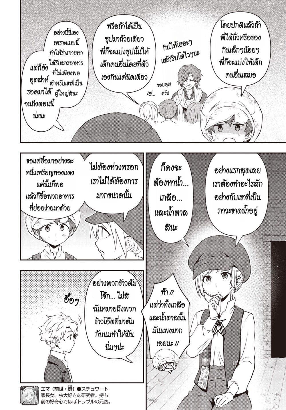Tanaka Family Reincarnates page 4