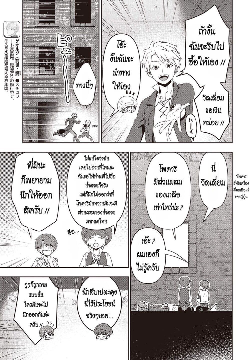 Tanaka Family Reincarnates page 5