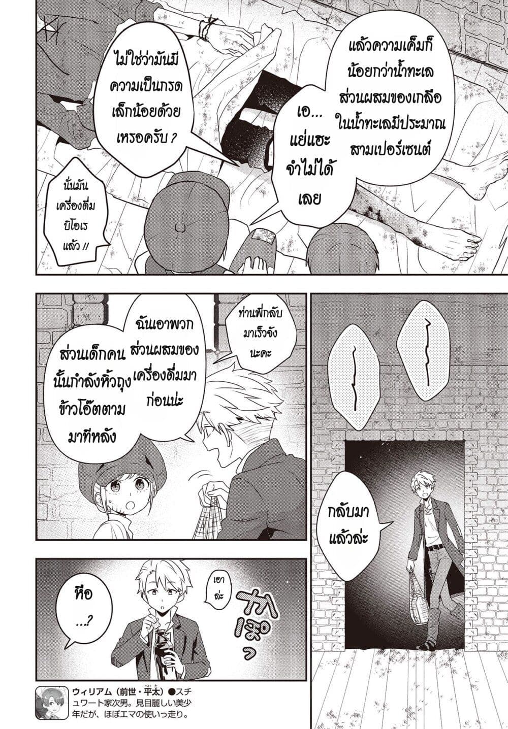 Tanaka Family Reincarnates page 6