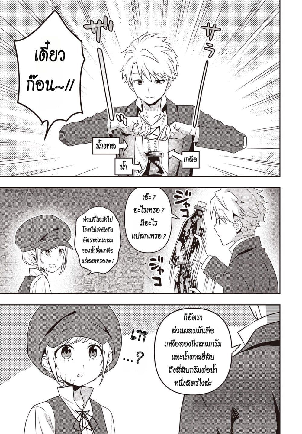 Tanaka Family Reincarnates page 7