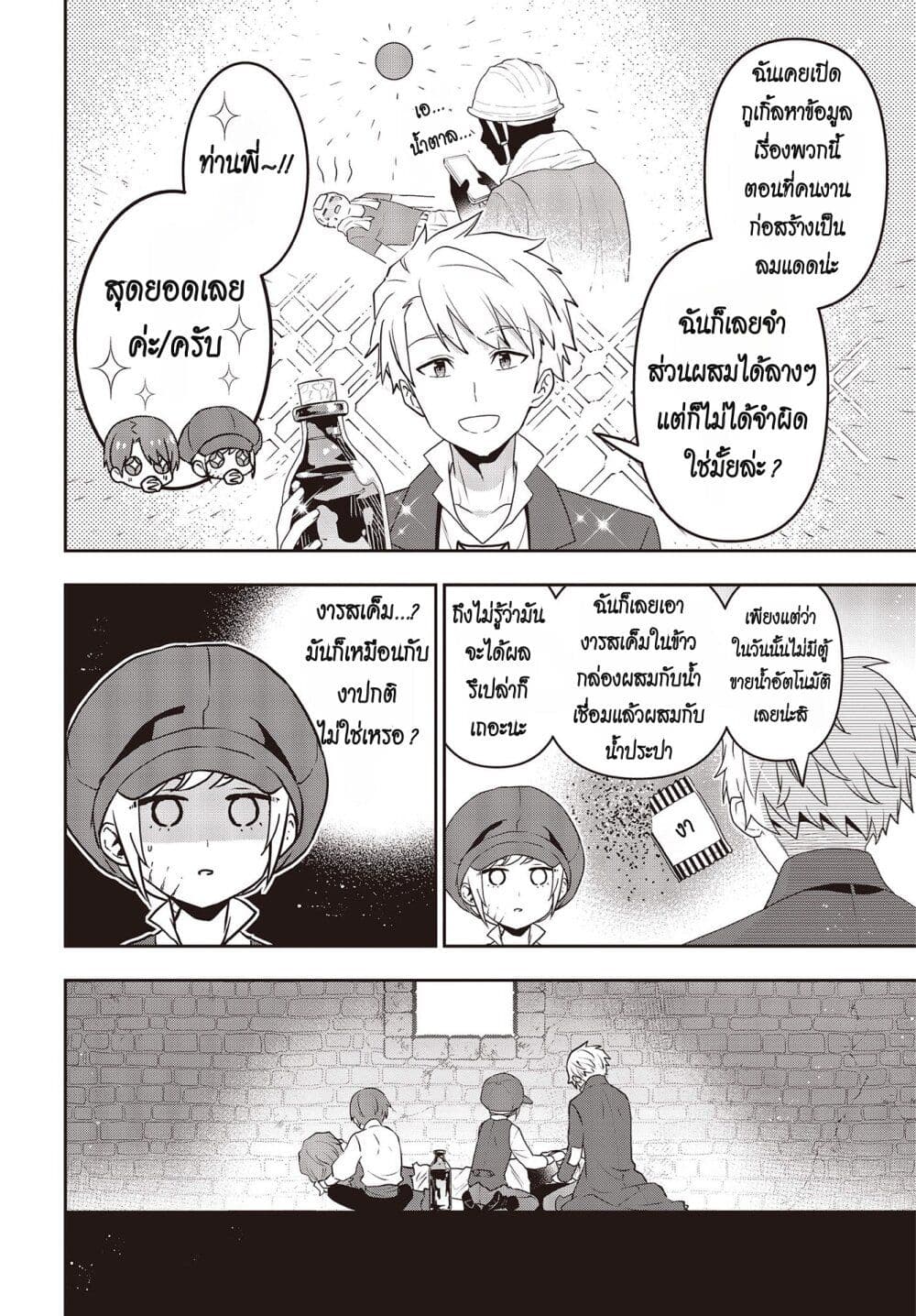 Tanaka Family Reincarnates page 8