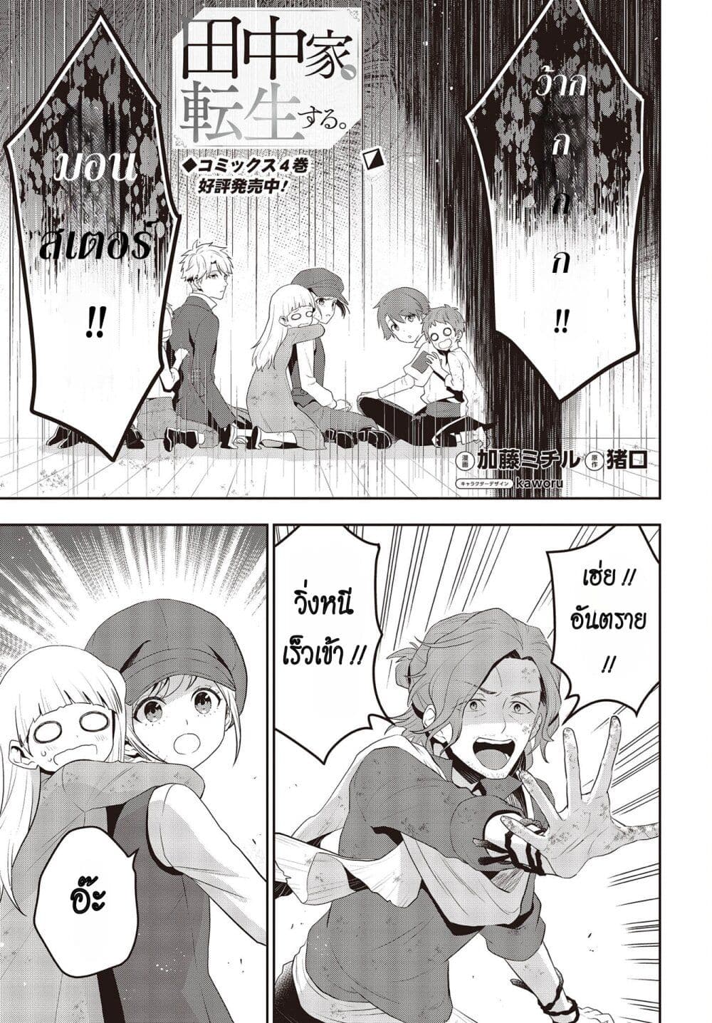 Tanaka Family Reincarnates page 1