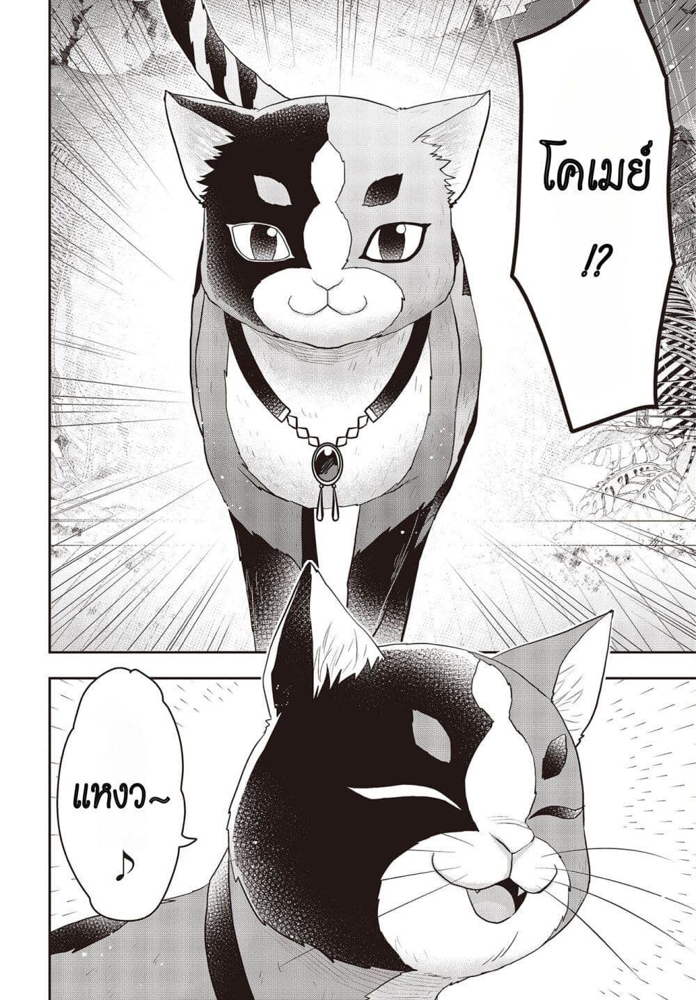Tanaka Family Reincarnates page 2